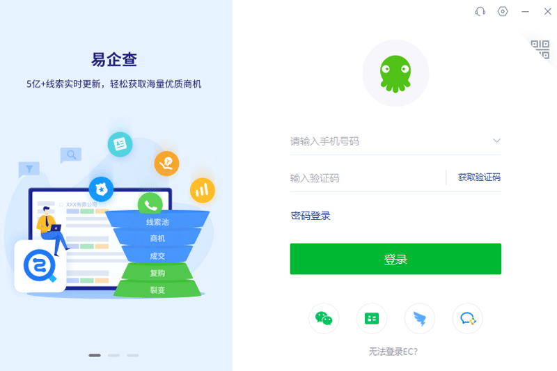 EC客户端截图1