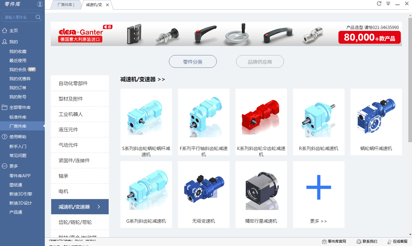 3DSource零件库截图6