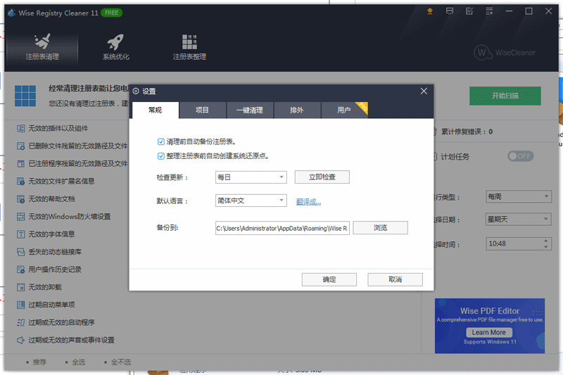 Wise Registry Cleaner截图3