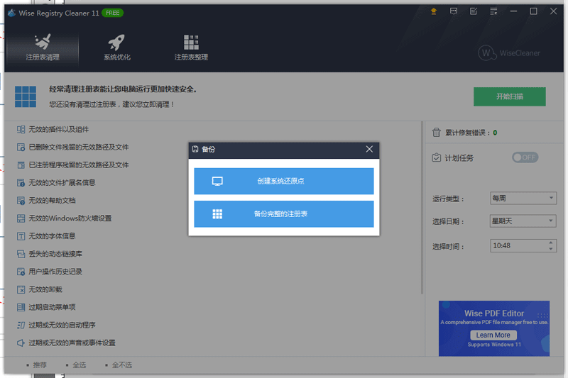 Wise Registry Cleaner截图2