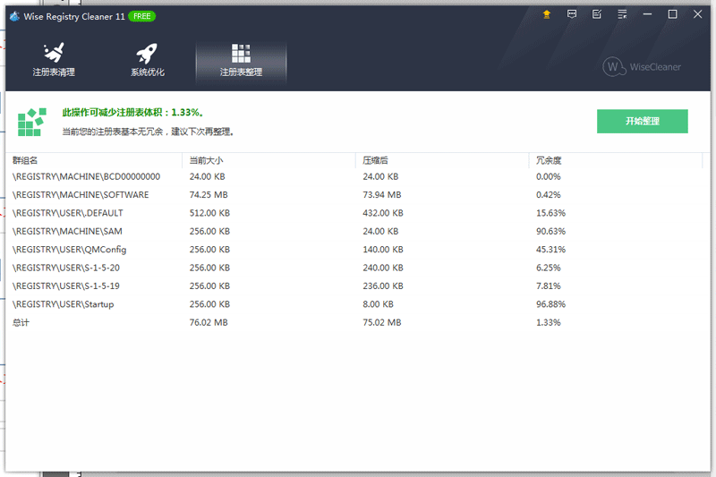 Wise Registry Cleaner截图1