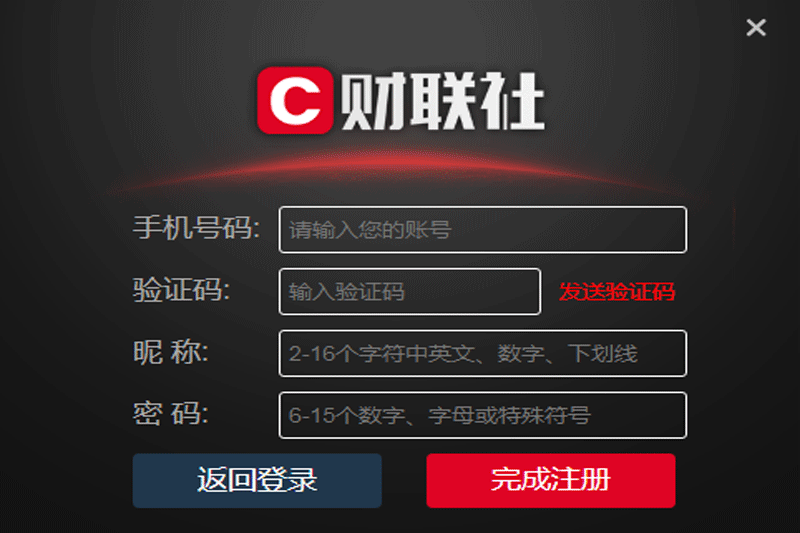 财联社pc客户端截图3