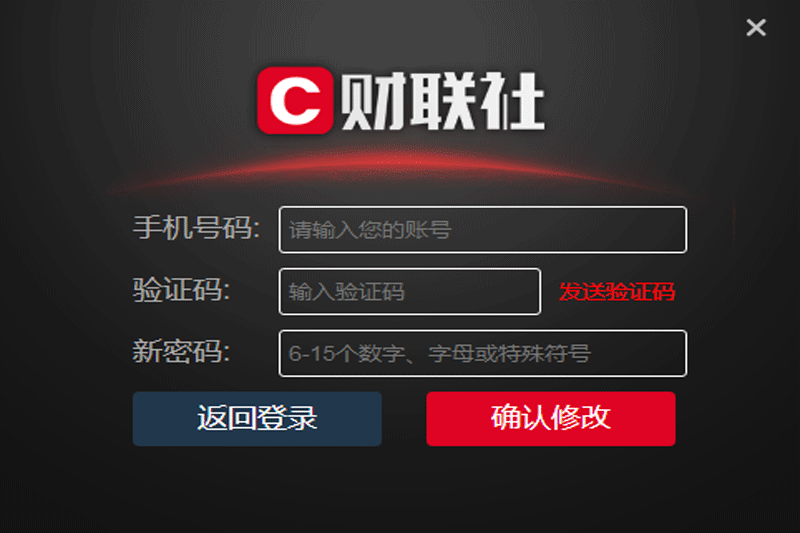 财联社pc客户端截图1