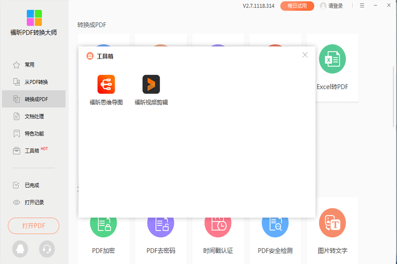 PDF365(pdf转换器)截图1