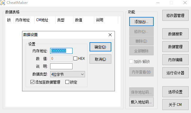 CheatMaker截图4