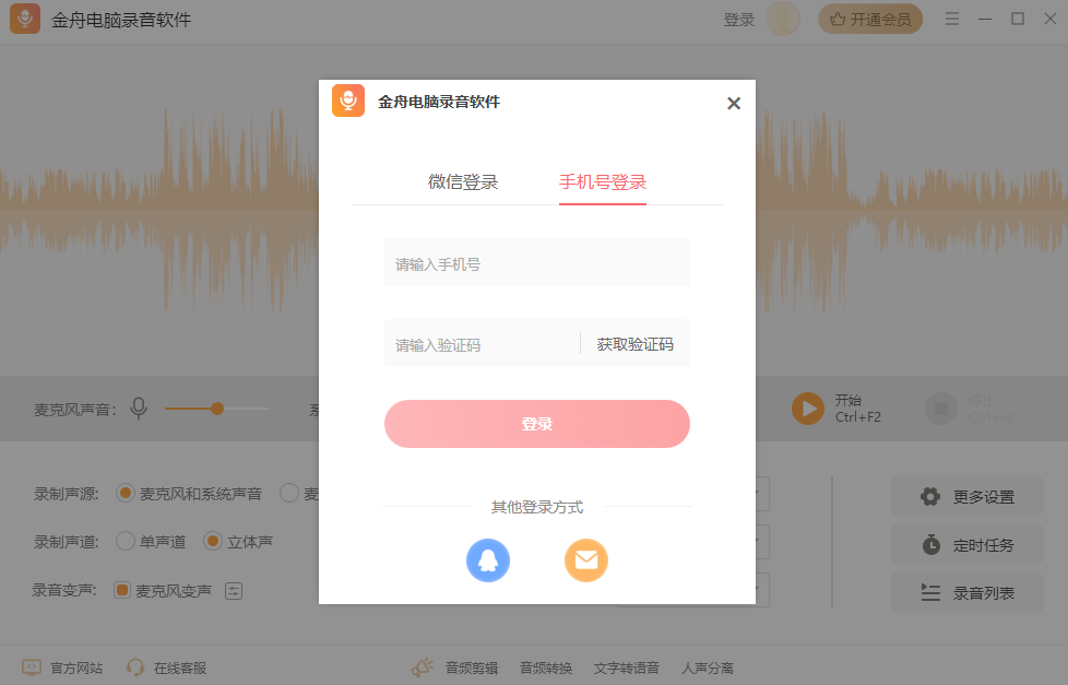 金舟电脑录音软件截图10