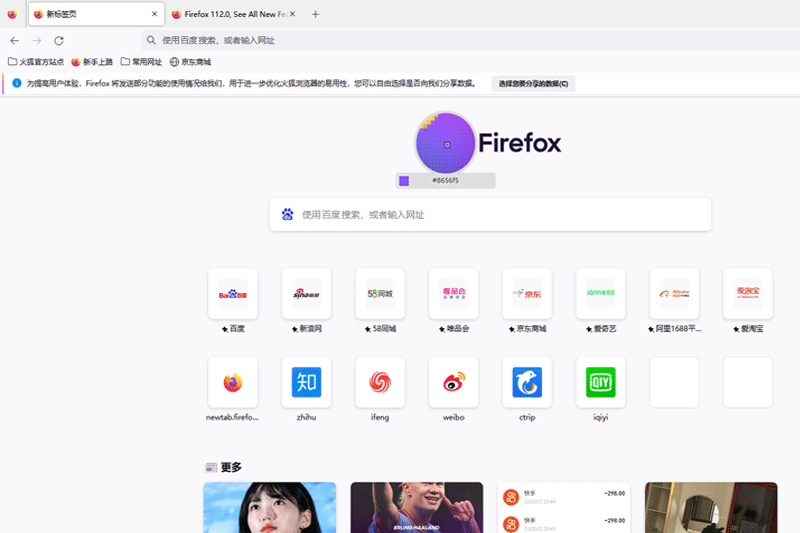 Firefox 64位截图5