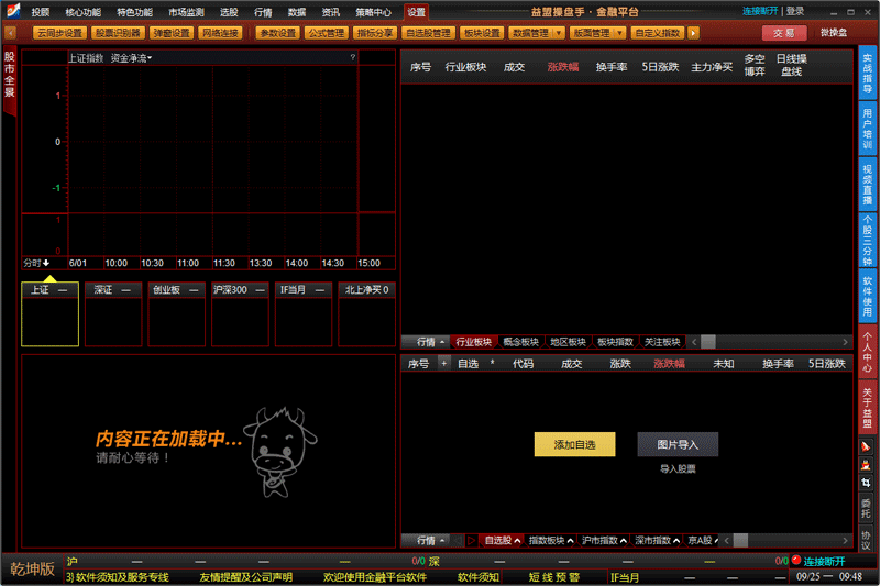 益盟操盘手 决策加强版截图5