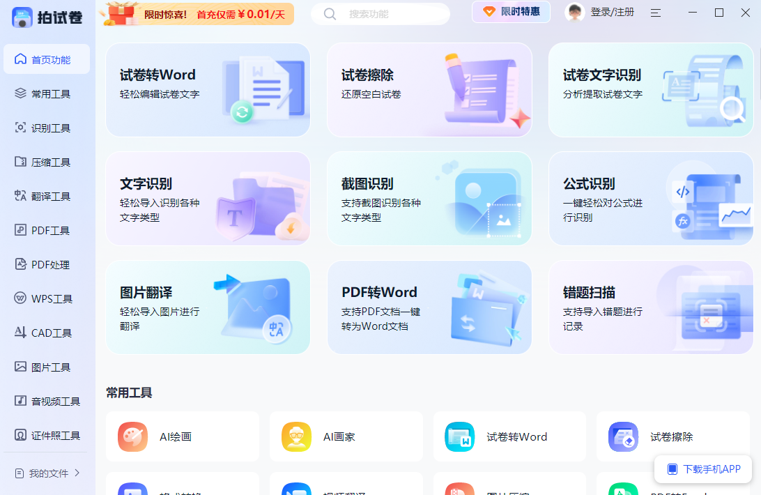 拍试卷截图1