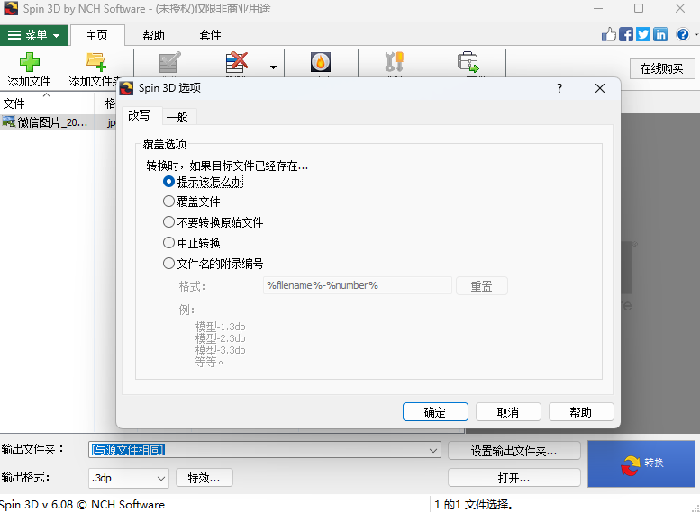 Spin3D文件转换软件截图2