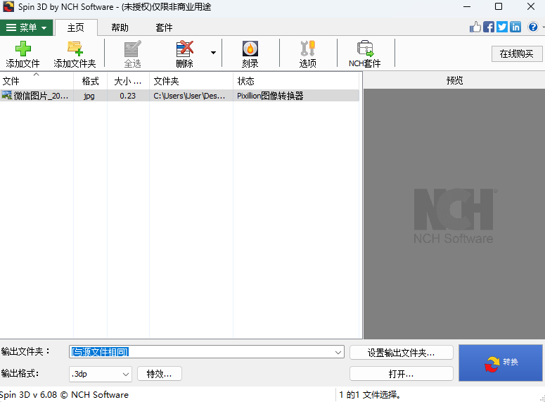 Spin3D文件转换软件截图1