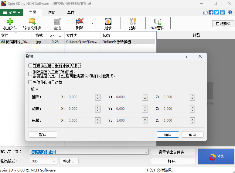 Spin3D文件转换软件截图3