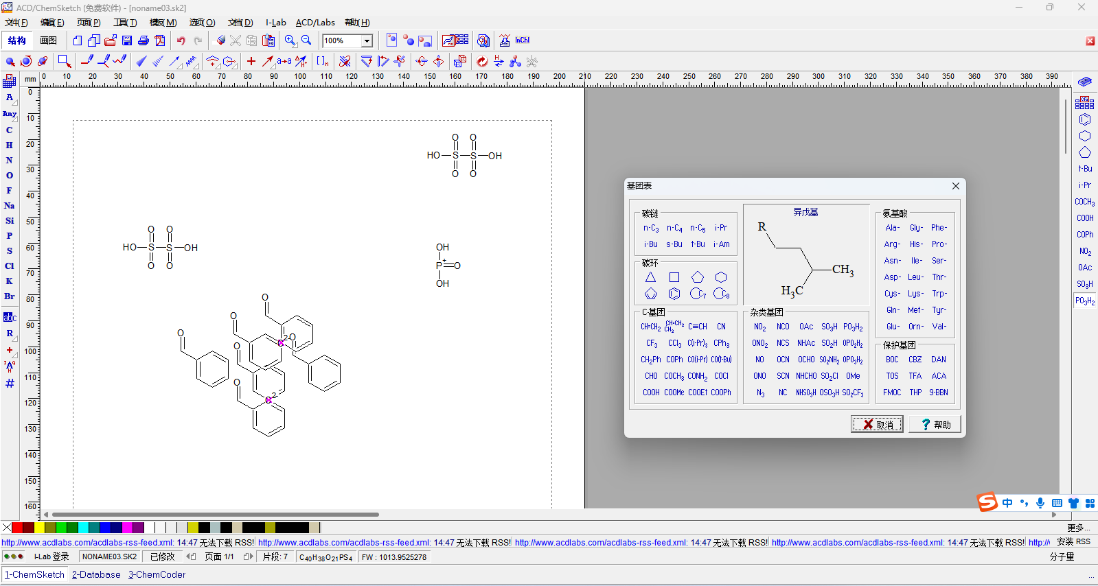 Chemsketch截图4