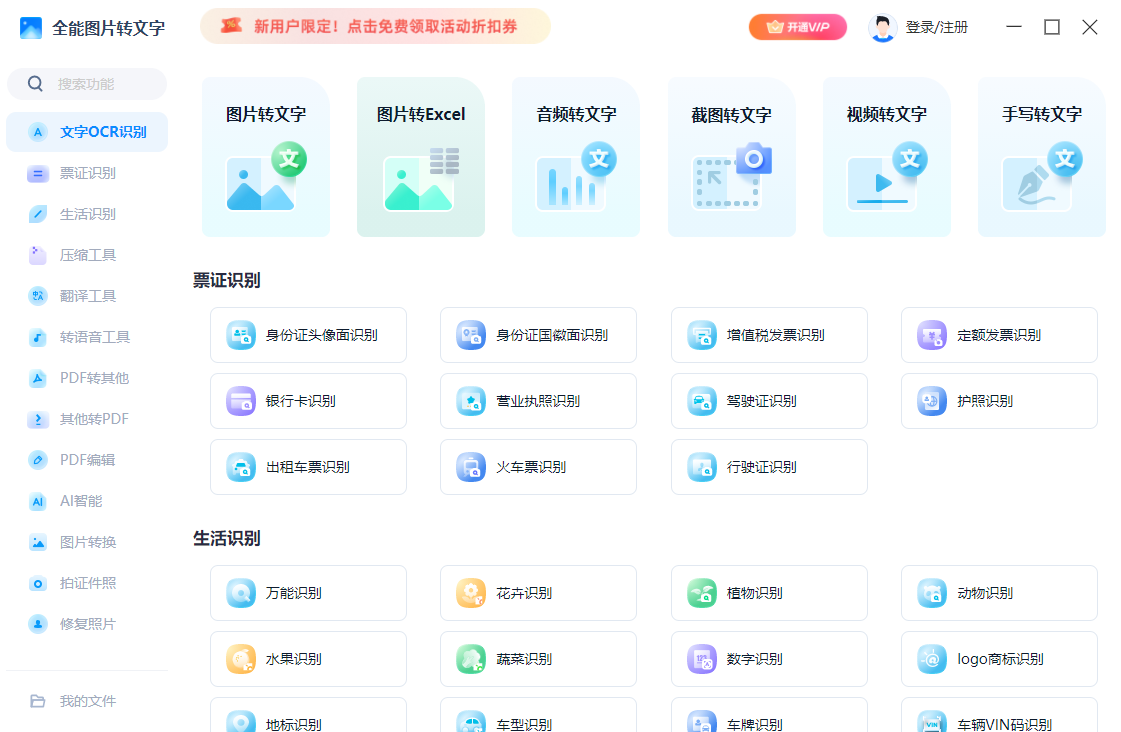 全能图片转文字截图1