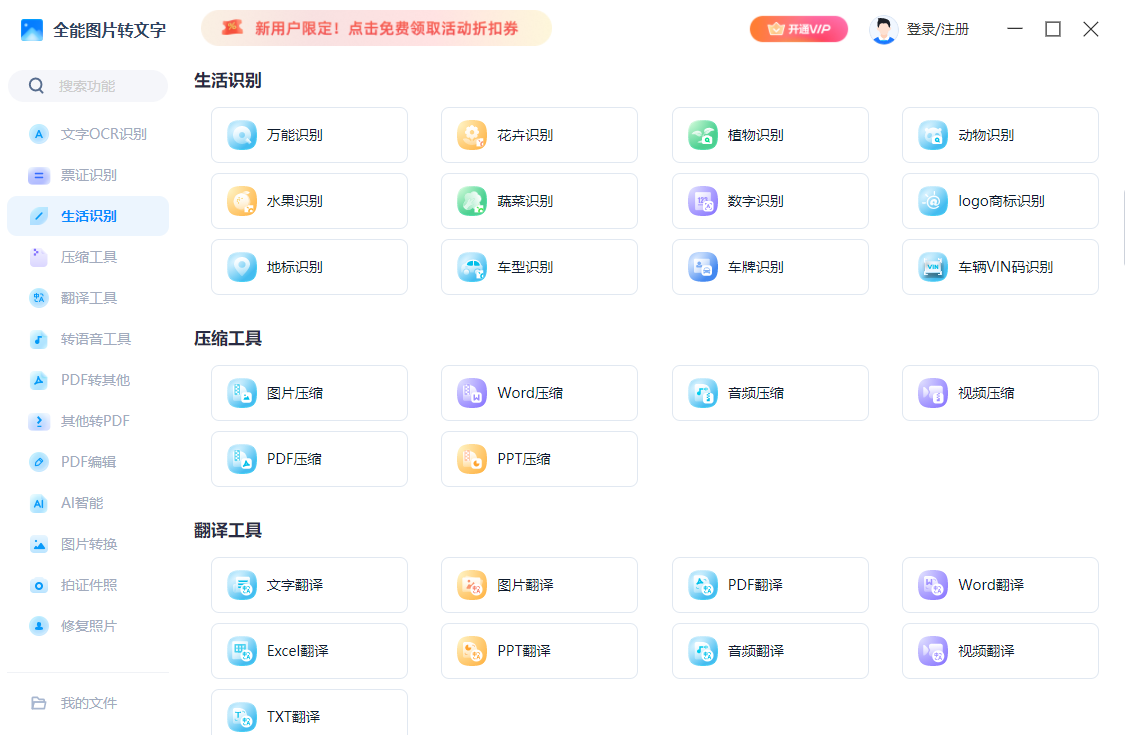 全能图片转文字截图2