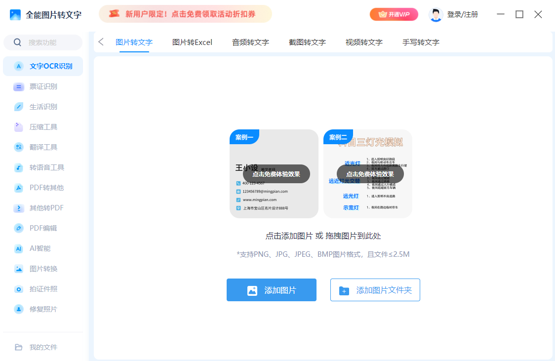 全能图片转文字截图6