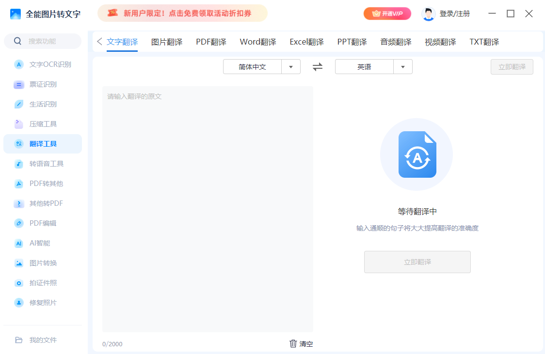 全能图片转文字截图5