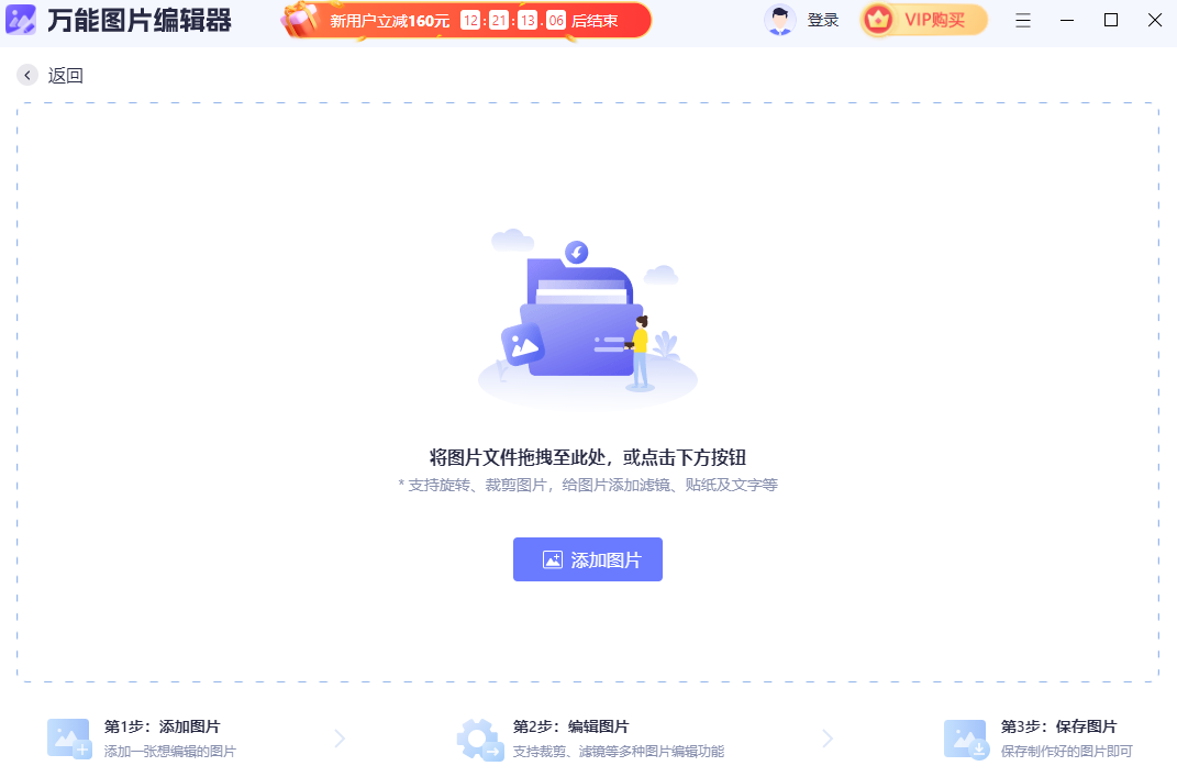 万能图片编辑器截图2