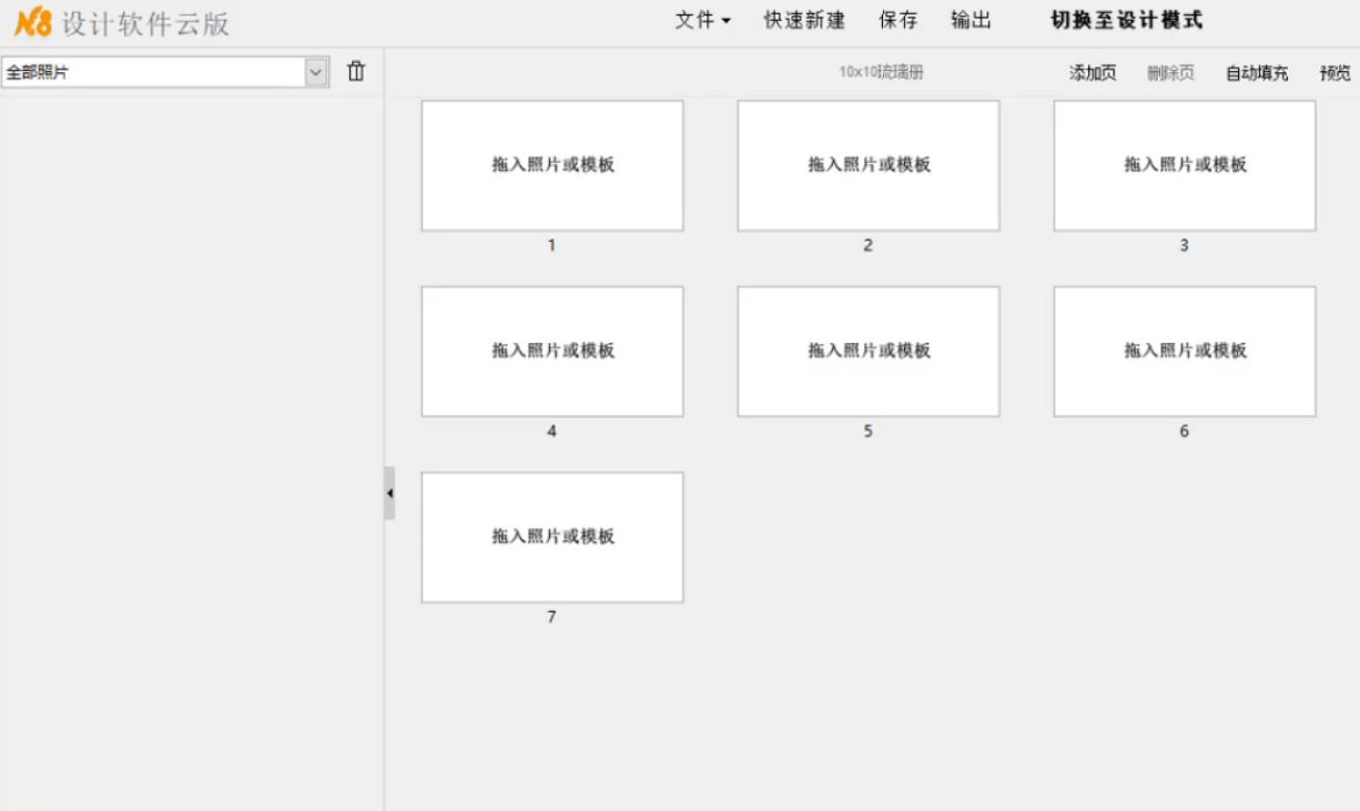 N8设计软件截图2