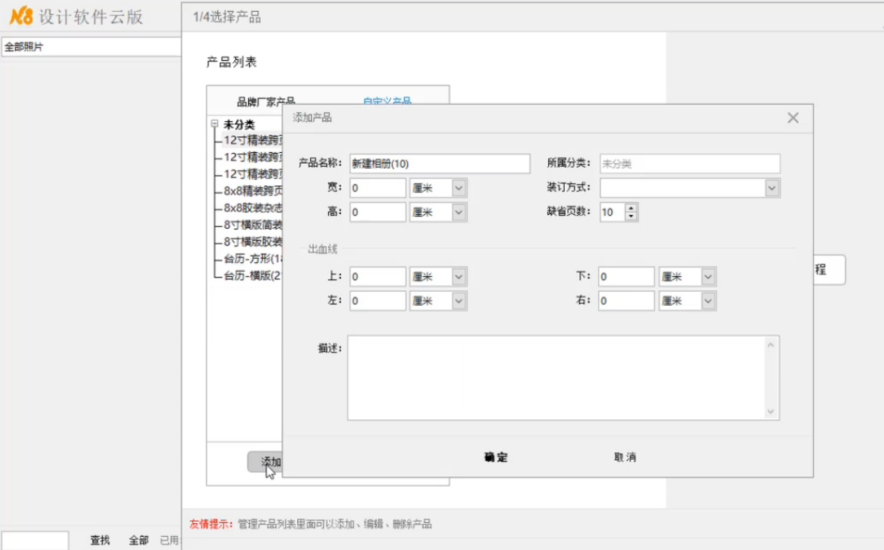 N8设计软件截图3