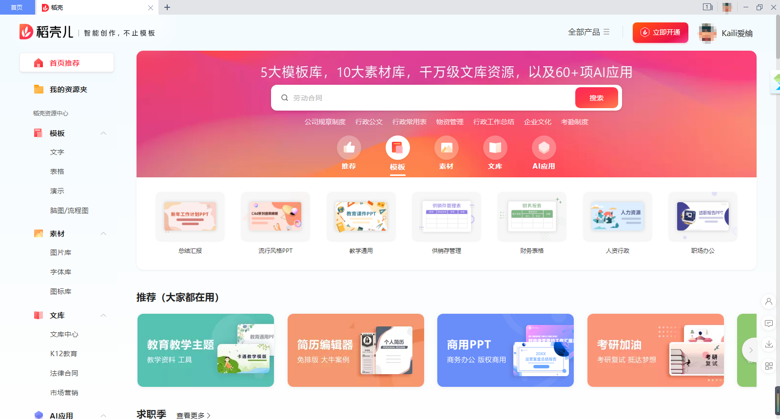 WPS Office最新电脑版截图9