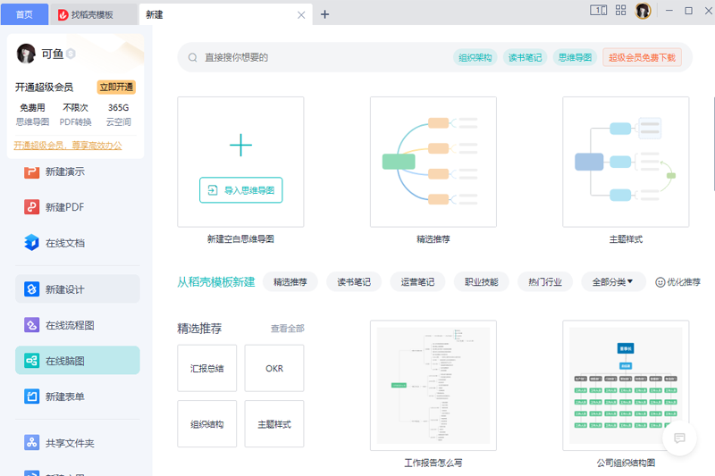 WPS Office最新电脑版截图10