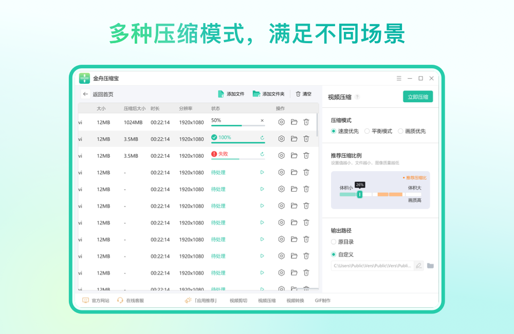 金舟压缩宝截图3