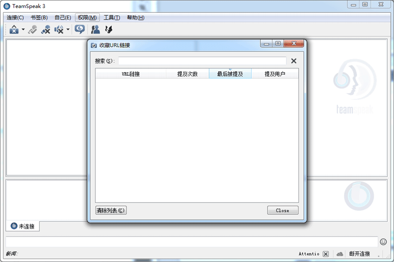 TS语音聊天系统下载截图4