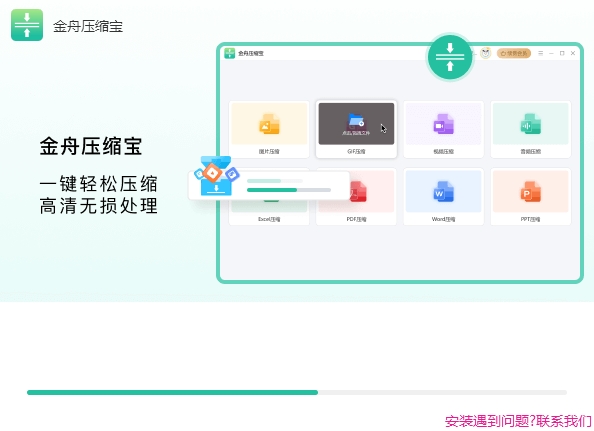 金舟压缩宝