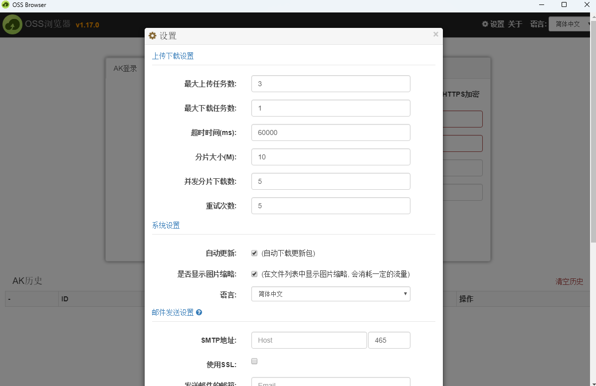 OSS Browser截图2