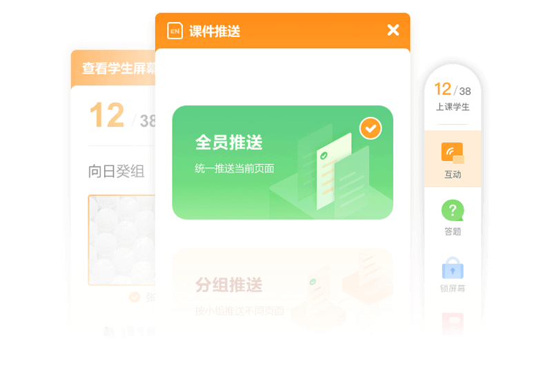 希沃易课堂教师端截图1