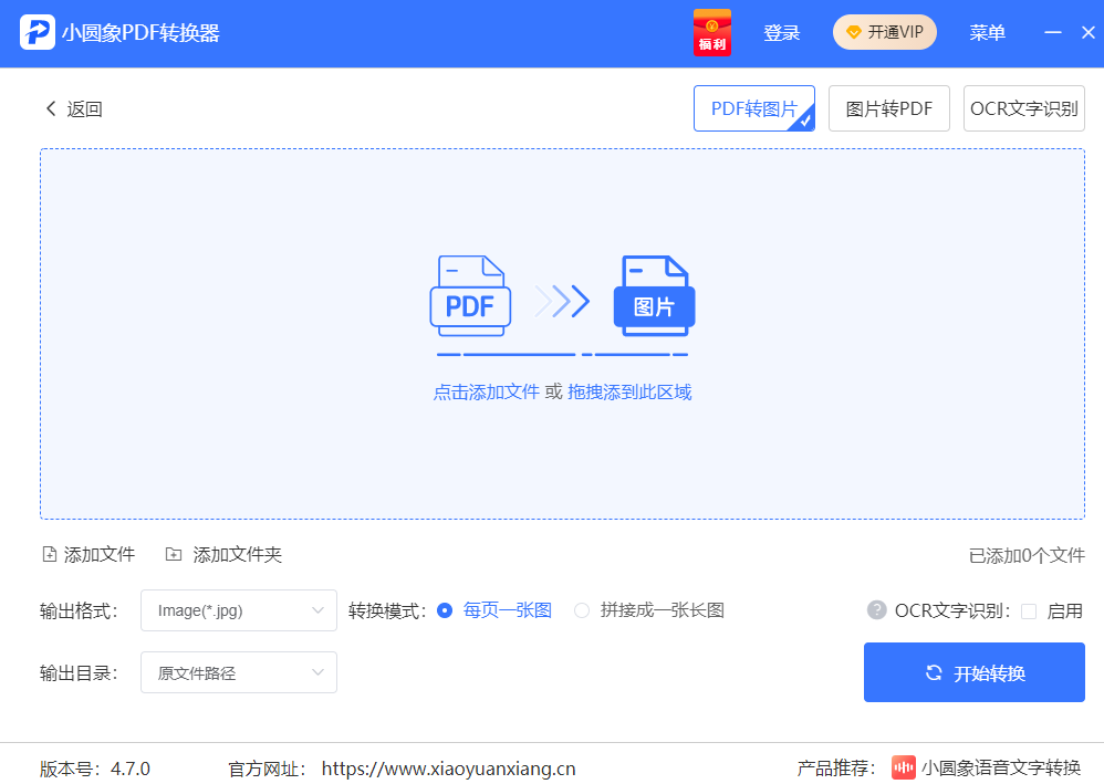 小圆象PDF转换器截图4