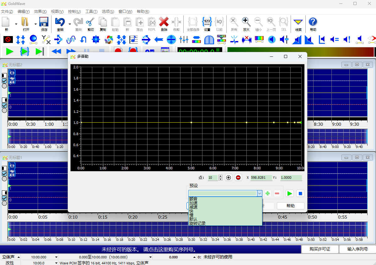 GoldWave截图6