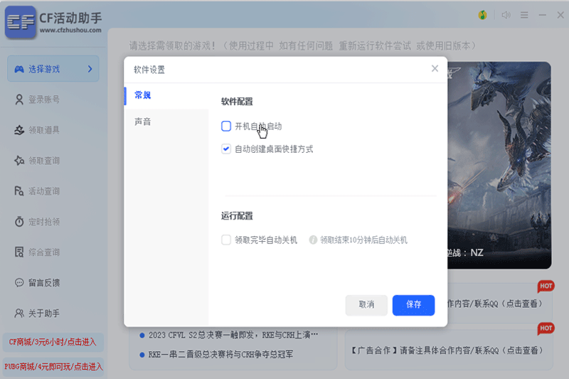 CF活动助手截图3