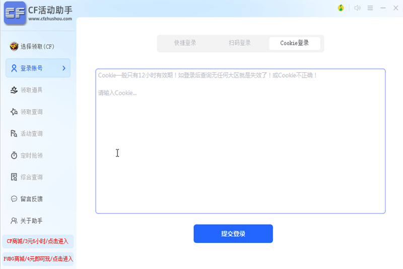 CF活动助手截图1