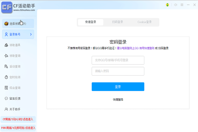 CF活动助手截图2