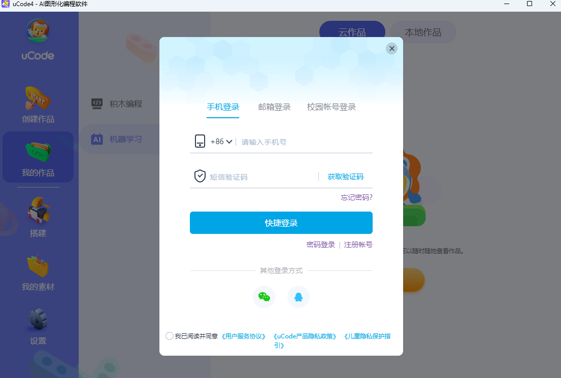 uCode截图6