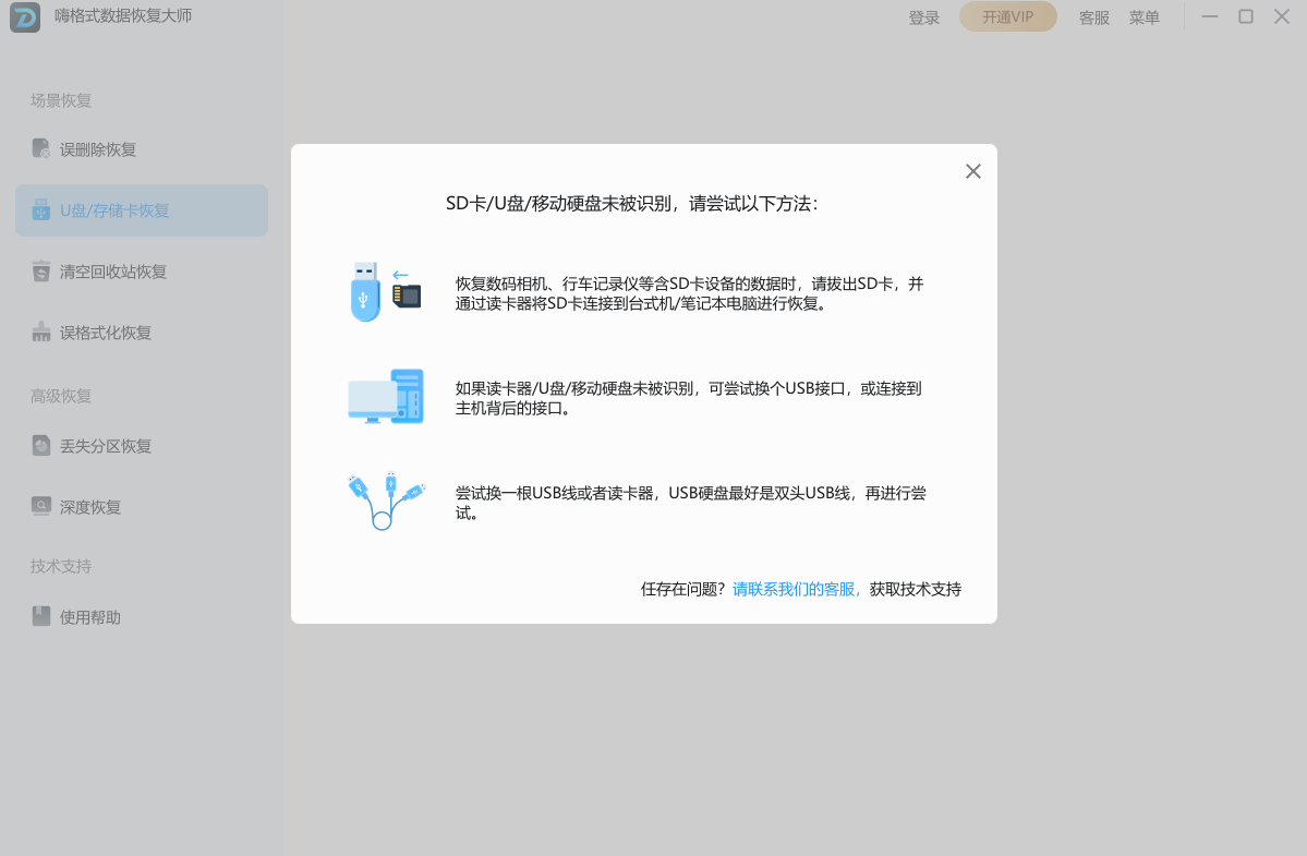 嗨格式数据恢复大师截图2