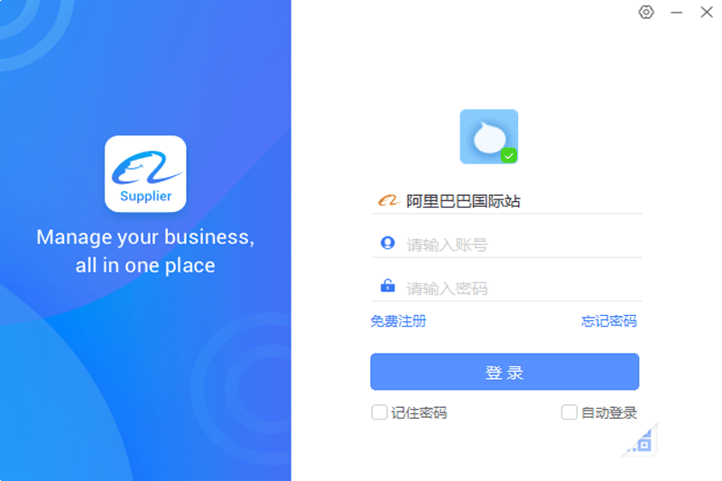 Trademanager(阿里旺旺国际版)截图1