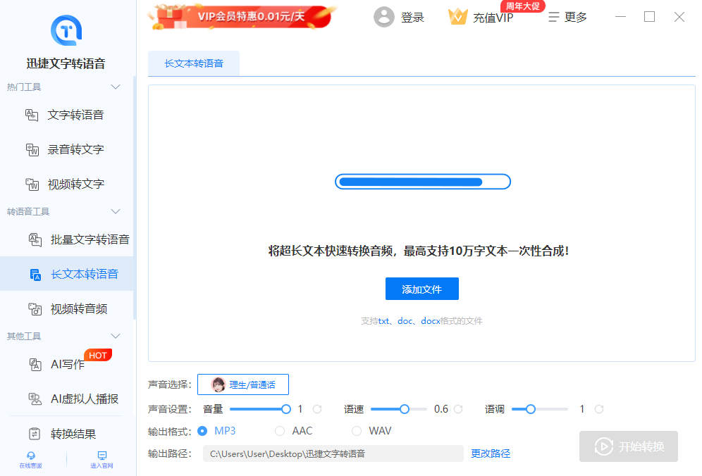 迅捷文字转语音软件截图3