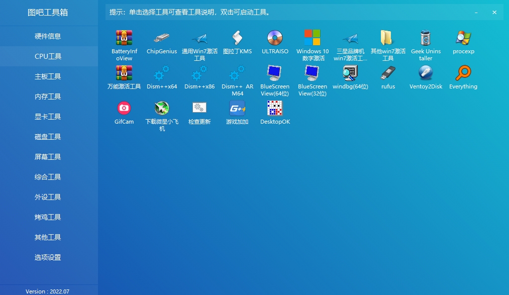 图吧工具箱截图6