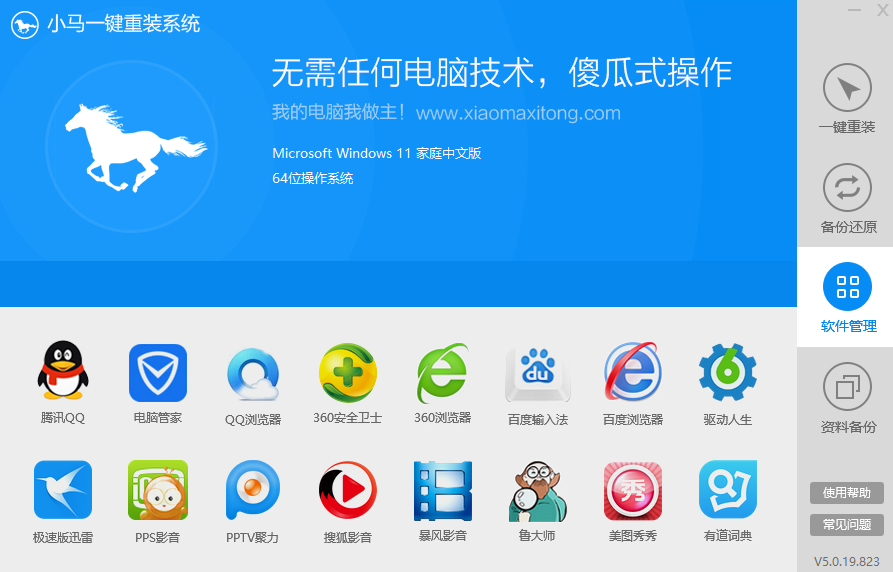 小马一键重装系统截图3