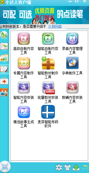 小达人点读笔客户端截图1