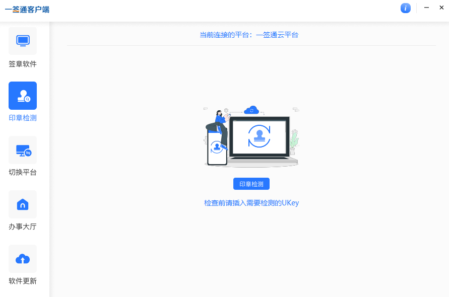 一签通客户端截图3