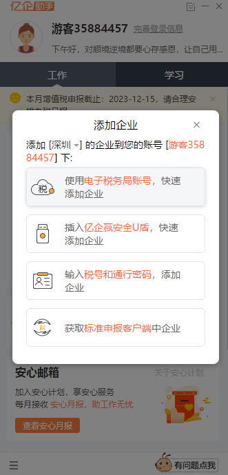 亿企赢办税小助手截图2