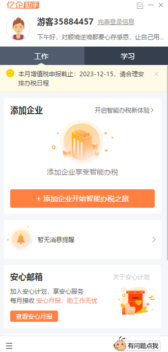 亿企赢办税小助手截图1