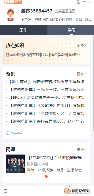 亿企赢办税小助手截图3