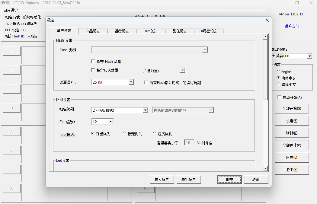 一芯fc1178bc量产工具截图2