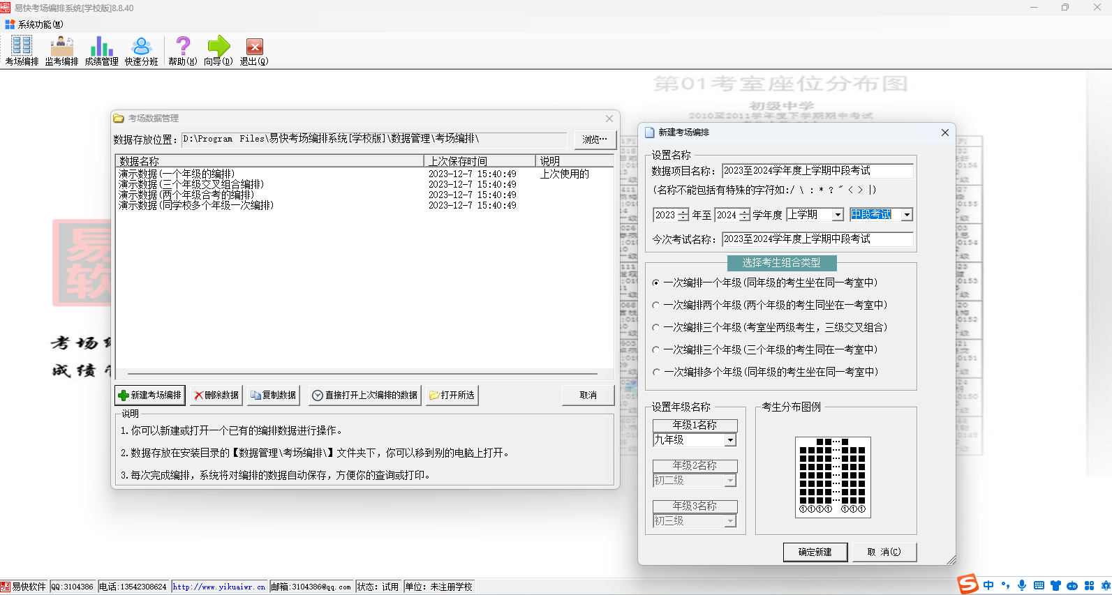 易快考场编排系统学校版截图1