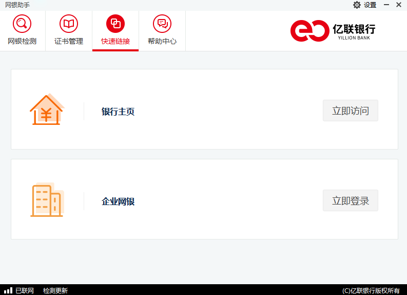 亿联银行网银助手截图3